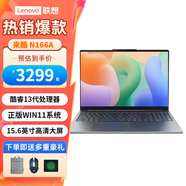 聯(lián)想（Lenovo）來(lái)酷Lecoo 15.6英寸 辦公學(xué)習(xí)酷睿標(biāo)壓I5高性能來(lái)酷商用辦公大學(xué)生游戲設(shè)計(jì)師繪圖輕薄本 N166A 定制i5-13420H 丨16G+1T丨 來(lái)酷15.6英寸