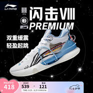 李寧 閃擊8Premium男鞋籃球鞋beng科技輕便透氣支撐專業(yè)實戰(zhàn)運動鞋 標(biāo)準白(119款)-4 41