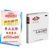 兒童心理學(xué)（精裝修訂版）