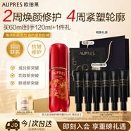 歐珀萊（AUPRES）恒久肌活修護(hù)精華露60ml限定 抗皺緊致舒緩護(hù)膚品中秋禮品送親友