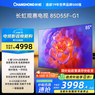 長(zhǎng)虹電視85D55F-G1 85英寸120Hz高刷巨幕大屏 4+32GB 4K高清液晶平板電視機(jī) 以舊換新國(guó)家補(bǔ)貼20% 