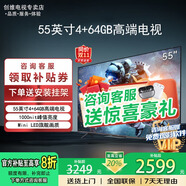 創(chuàng  )維電視55英寸4K超高清大內存語(yǔ)音液晶電視機護眼電視55寸智能彩電55吋國家補貼20%入口以舊換新 55英寸 4+64高端配置+1000nit峰值亮度