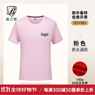 藍(lán)之旺 班服t恤定制工作服印logo短袖文化衫訂做七夕送男女友情人節(jié)禮物 高檔款粉色 M