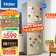 海爾（Haier）冰箱三開(kāi)門(mén)超薄小型家用大容量智能節(jié)能風(fēng)冷凈味保鮮三門(mén)電冰箱小冰箱 216升三開(kāi)門(mén)冰箱+10年核心延?？?
                                         title=