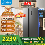 美的（Midea）607升雙開(kāi)門(mén)對(duì)開(kāi)門(mén)家用電冰箱一級(jí)能效大容量風(fēng)冷無(wú)霜節(jié)能變頻BCD-607WKPZM(E）家電國(guó)家補(bǔ)貼20%