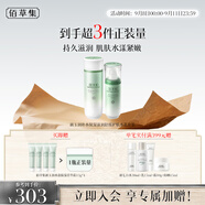 佰草集新玉潤補水保濕滋潤舒緩水乳護膚套裝 平價(jià)化妝品