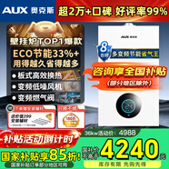 奧克斯(AUX) 燃氣壁掛爐天然氣供暖爐家用燃氣熱水器地暖暖氣片采暖熱水爐恒溫ECO節能供暖洗浴兩用 36KW 變頻節能WIFI板換≤320㎡ 天然氣12T