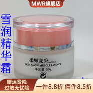 柏美姿（BOMIC）【官方】柏美姿雪潤補水精華霜粉底霜清潤保濕亮白補水鎖水柔嫩潤 雪潤精華霜1瓶