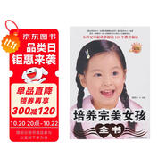 培養(yǎng)完美女孩全書