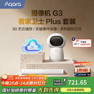 Aqara智能攝像機(jī)G3智能網(wǎng)關(guān)2K超清畫質(zhì)AI安全布防已接入蘋果HomeKit G3看家衛(wèi)士套裝（家庭版6個(gè)月）