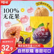 百草味無(wú)花果干258g 無(wú)添加無(wú)熏硫0漂白 孕婦休閑零食即食泡水滋補(bǔ)煲湯