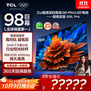 TCL電視 98Q9L Pro 98英寸 QD-Mini LED 蝶翼星曜屏 萬象分區(qū) 絢彩XDR 超薄 98/100英寸電視 國家補貼