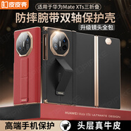 皮皮殼【新品首發(fā)】適用于華為mateXTs手機殼非凡大師三折疊屏真皮腕帶支架雙軸保護玄黑色單后殼