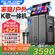 先科家庭ktv音響套裝點歌機(jī)一體機(jī)家用卡拉ok戶外k歌唱歌全套設(shè)備廣場舞音響帶顯示屏 【尊享3年VIP】258M+22吋屏15吋低音