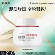 百雀羚維生素E精華霜50G維E全天滋潤透亮保濕敏肌適用品質(zhì)國貨中秋送禮