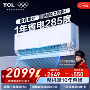TCL空調大1.5匹小藍翼真省電Pro掛機一級能效省電40%變頻冷暖KFR-35GW/RT2Ea+B1以舊換新國家補貼