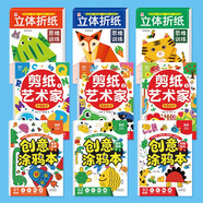 【超值9冊(cè)】立體折紙思維訓(xùn)練（全3冊(cè)）+剪紙藝術(shù)家（全3冊(cè)）+創(chuàng)意涂鴉本（全3冊(cè)） 兒童手工折紙