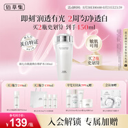 佰草集【新升級2.0美白特證】佰草集新七白精華水祛斑保濕水爽膚水修護