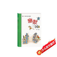 幽默三國精選