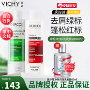 薇姿（VICHY）DERCOS 綠標(biāo)洗發(fā)水二硫化硒粉標(biāo)黃標(biāo)進(jìn)口控油去屑舒緩青標(biāo)去油瓶 綠標(biāo)+紅標(biāo)洗發(fā)水200*2+贈品