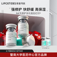 麗普司肽（lipostides）重組膠原蛋白凍干粉淡化痘后紅印修護(hù)精華 1盒
