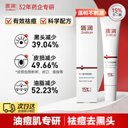 質(zhì)潤壬二酸15%凝膠祛痘去黑頭祛痘膏凝膠閉口粉刺淡化痘印水楊酸壬二酸精華閉口粉刺淡化痘印14g