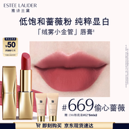 雅詩蘭黛絨霧啞光唇膏669#偷心薔薇色口紅禮盒化妝品生日禮物送女友
