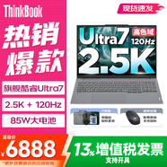聯(lián)想ThinkBook16+ 2025AI全能本可選 高性能輕薄學(xué)生游戲設計辦公筆記本電腦 英特爾酷睿 Ultra7 32G 1T 2.5K 標配 16英寸超高清屏