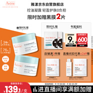 雅漾（Avene）【樊振東同款】控油凈膚保濕凝露50ml 敏肌保濕乳液面霜禮物男女
