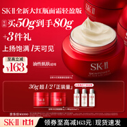 SK-II大紅瓶面霜50g輕盈sk2水乳化妝品全套護(hù)膚品套裝乳液生日禮物女