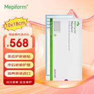 美皮護(hù)瑞典進(jìn)口美皮護(hù)疤痕貼Mepiform自粘軟聚硅酮瘢醫(yī)用美容膠帶美膚貼 瑞典本土版10x18cm*5片/盒*1盒裝