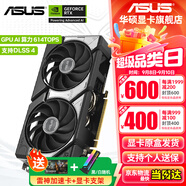 華碩（ASUS）RTX 5060 4060 8G 雪豹/巨齒鯊/天選TX/電競(jìng)特工TUF 臺(tái)式電腦游戲電競(jìng)獨(dú)立顯卡 黑神話悟空 DUAL RTX5060 O8G 雪豹