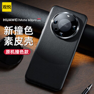 觀悅【金榜丨臻選素皮】適用華為mate60pro手機殼mate60真素皮pro+保護套全包鏡頭超薄防摔殼熊貓款 【雅丹黑】鏡頭保護丨撞色素皮丨全包防摔 華為Mate60Pro/Pro+