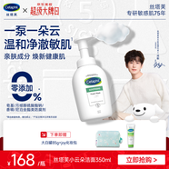絲塔芙成毅同款小云朵氨基酸表活泡沫洗面奶350ml 溫和潔面男女敏肌護(hù)膚