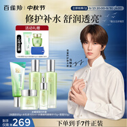 百雀羚（PECHOIN）護(hù)膚套裝水嫩倍現(xiàn)5件潔水乳霜眼精華舒緩保濕品質(zhì)國貨中秋送禮