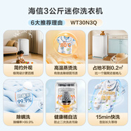 海信（Hisense）海信3公斤全自動(dòng)波輪迷你洗衣機母嬰兒童家用除螨洗高溫蒸燙洗 WT30N3Q