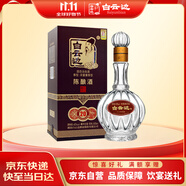 白云邊 二十年陳釀 濃醬兼香型白酒 42度 500ml 單瓶裝