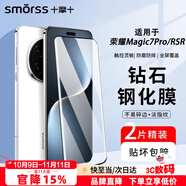 Smorss 【2片精裝】適用榮耀magic7Pro/RSR鋼化膜honor保時捷手機膜高清曲面鉆石防摔全屏覆蓋抗指紋貼膜