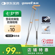 魚(yú)躍（Yuwell）雙拐YU860A老人拐杖腋下骨折醫用病人手杖助行器鋁合金伸縮棍加厚