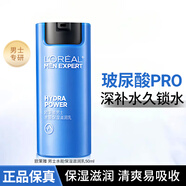 歐萊雅（LOREAL）男士乳液護(hù)膚品面霜抗皺緊致淡紋補(bǔ)水保濕控油秋冬清爽擦臉油 水能保濕滋潤乳50ml