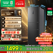 容聲252升一級能效三門(mén)三開(kāi)門(mén)家用冰箱小型宿舍出租房變頻節能風(fēng)冷無(wú)霜家電國家補貼 BCD-252WD18NP國家補貼20%