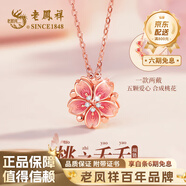老鳳祥輕奢S925銀項鏈女桃花經(jīng)典百搭吊墜首飾紀念日生日禮物女士送女友 A款*925銀桃之夭夭項鏈【品牌禮盒】