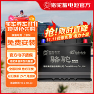 駱駝（CAMEL）汽車(chē)電瓶蓄電池啟停EFBS95豐田榮放2.5本田奧德賽艾力紳以舊換新