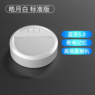水木風(fēng)雅蘭仕A3無(wú)線(xiàn)藍牙音箱便攜式低音炮家用戶(hù)外藍手機無(wú)線(xiàn)插卡音響 皓月白[標準版] 官方標配