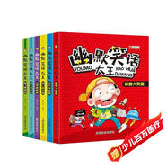 幽默笑話大王(全套6冊)有趣爆笑幽默笑話兒童益智漫畫書籍小學(xué)生一二三年級課外閱讀物