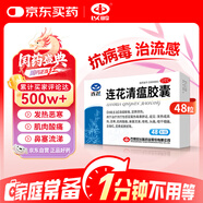 以嶺 連花清瘟膠囊 0.35g*48粒 治療流行性感冒 抗病毒 感冒咳嗽 感冒藥 退燒藥 解熱鎮(zhèn)痛 發(fā)熱惡寒肌肉酸痛鼻塞流涕咳嗽頭痛咽喉腫痛 蓮花清瘟蓮花溫清 家庭常備藥