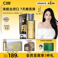 C咖控油祛痘潔面酸酶水套裝去閉口凈毛孔提亮膚色護膚品套裝女