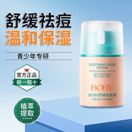 BOBV舒緩祛痘膏改善痘肌舒緩肌膚學(xué)生青春痘粉刺面霜青少年專(zhuān)研男女士 50g*1支【正品保障-假一賠十】