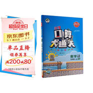 53小學(xué)口算大通關(guān) 數(shù)學(xué) 五年級(jí)上冊(cè) BSD 北師大版 2025秋季 含參考答案