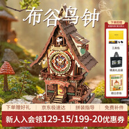 若物若客布谷鳥鐘 diy手工立體拼圖積木拼裝玩具模型兒童生日禮物